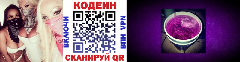 Кодеиновый сироп Lean Purple Drank  наркотики  Биробиджан 