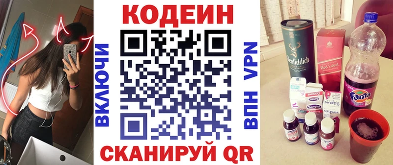Кодеин Purple Drank Биробиджан